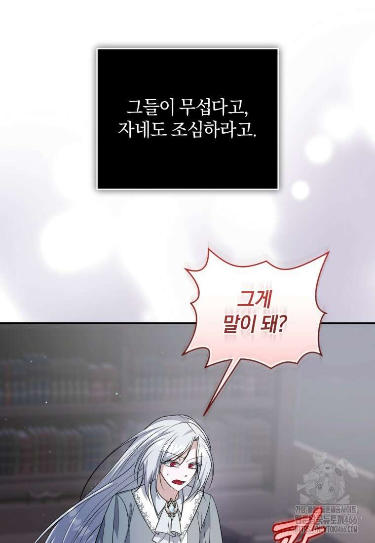 빼앗긴 가문의 주인이 되려 합니다 73화 47