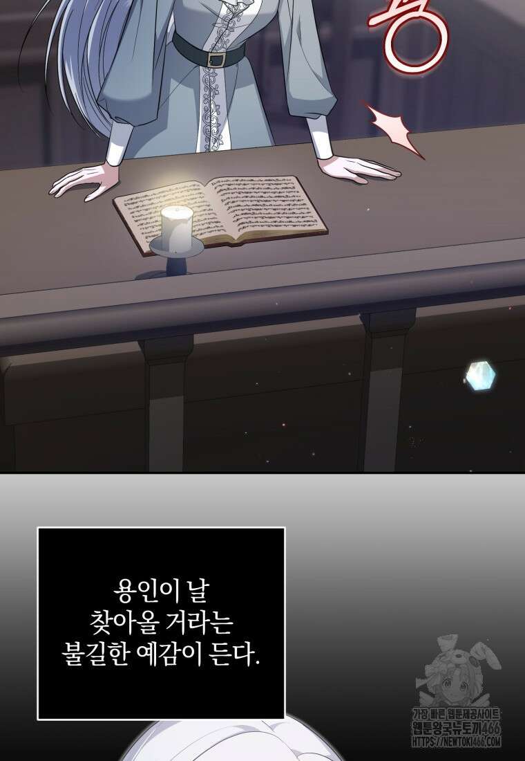 빼앗긴 가문의 주인이 되려 합니다 73화 48