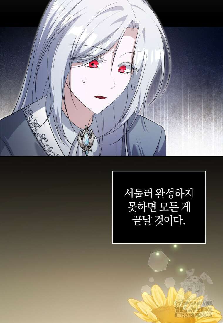 빼앗긴 가문의 주인이 되려 합니다 73화 49