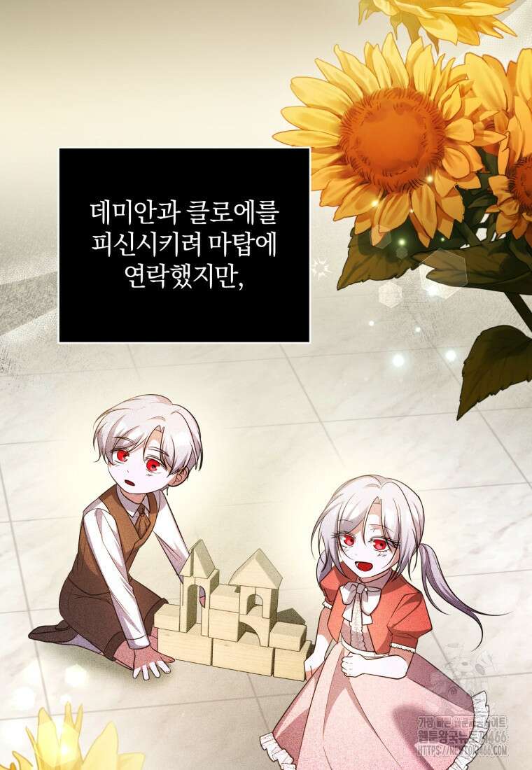 빼앗긴 가문의 주인이 되려 합니다 73화 50