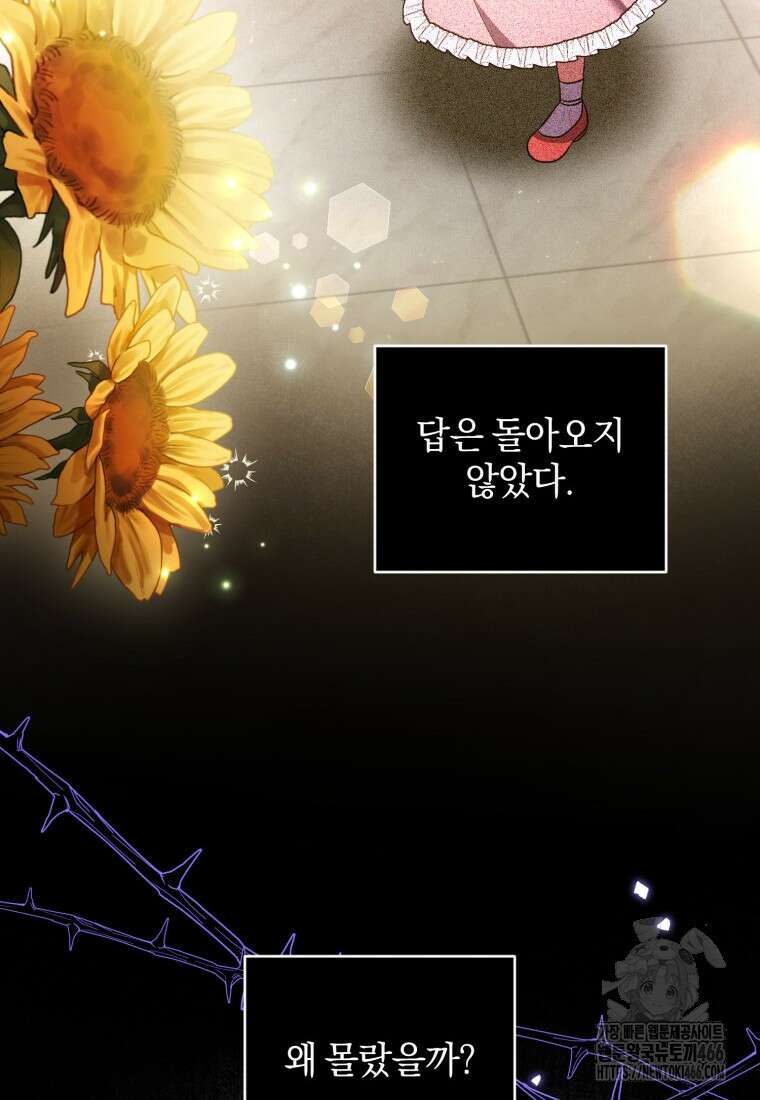 빼앗긴 가문의 주인이 되려 합니다 73화 51