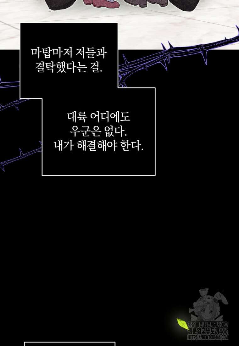빼앗긴 가문의 주인이 되려 합니다 73화 53