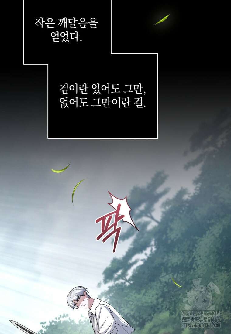 빼앗긴 가문의 주인이 되려 합니다 73화 54