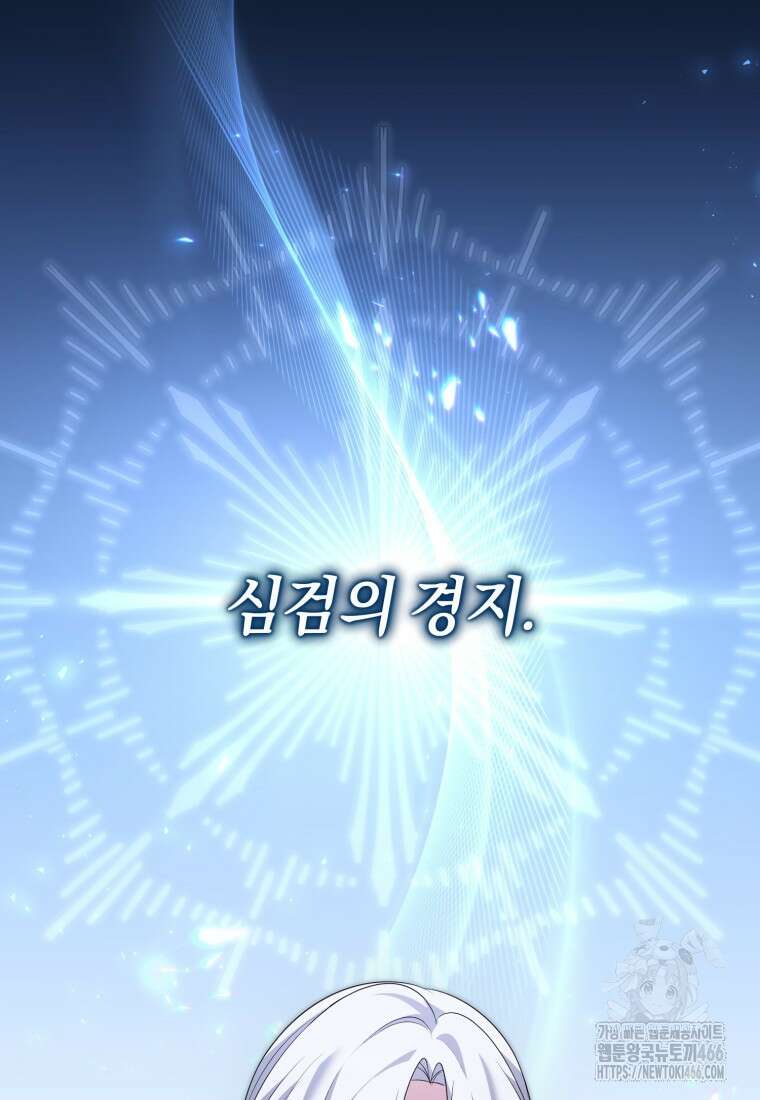 빼앗긴 가문의 주인이 되려 합니다 73화 57