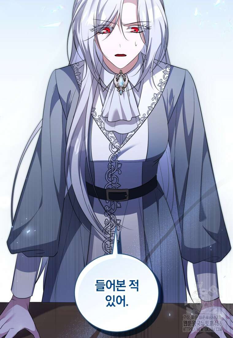 빼앗긴 가문의 주인이 되려 합니다 73화 58