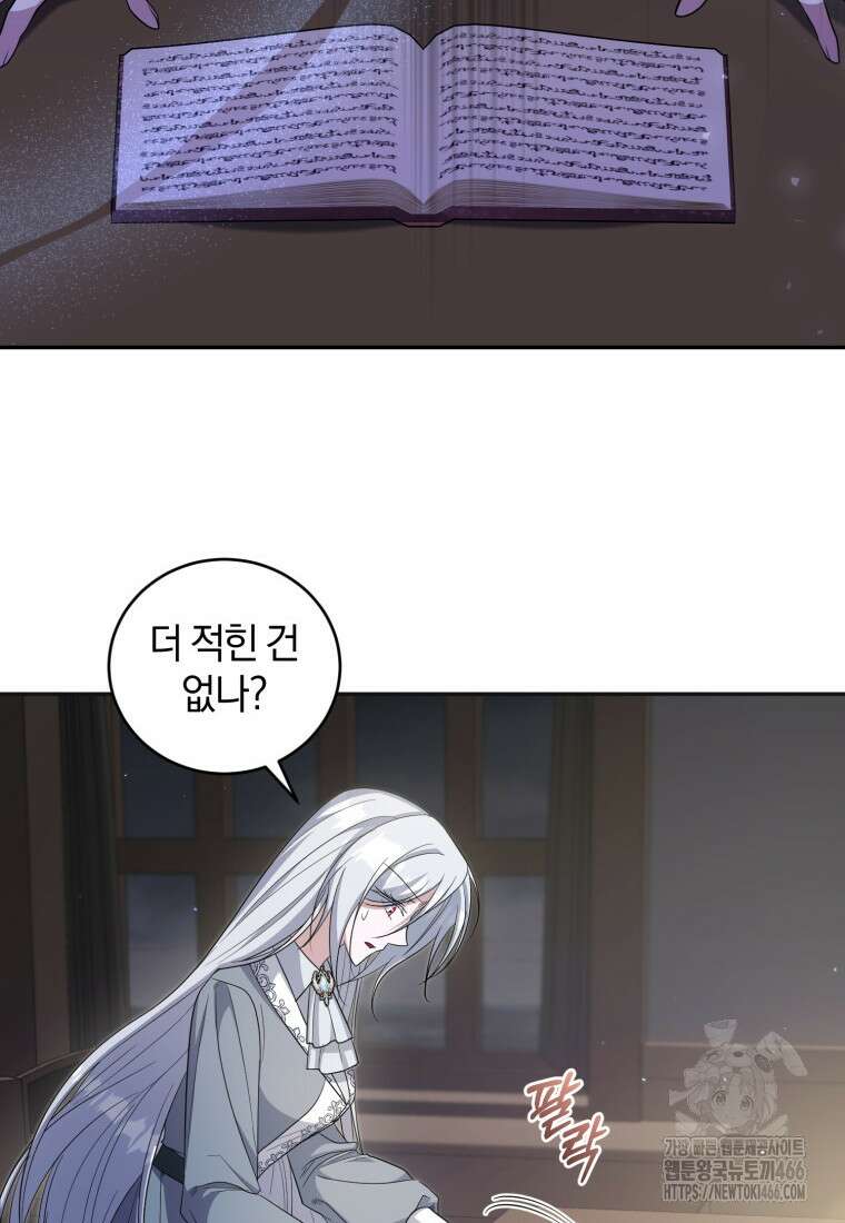 빼앗긴 가문의 주인이 되려 합니다 73화 59