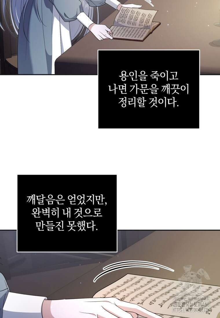 빼앗긴 가문의 주인이 되려 합니다 73화 60