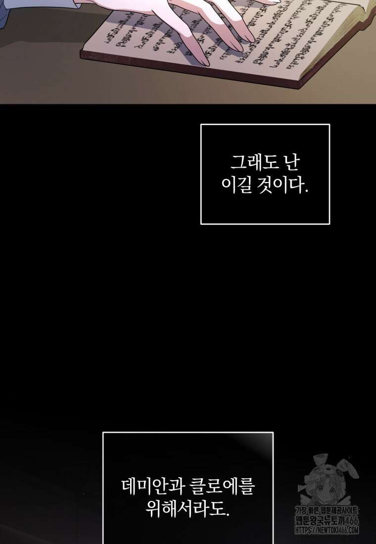 빼앗긴 가문의 주인이 되려 합니다 73화 61