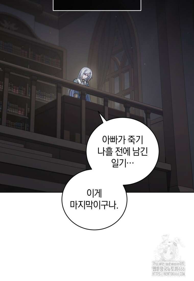 빼앗긴 가문의 주인이 되려 합니다 73화 62