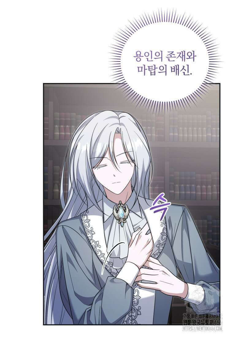 빼앗긴 가문의 주인이 되려 합니다 73화 63