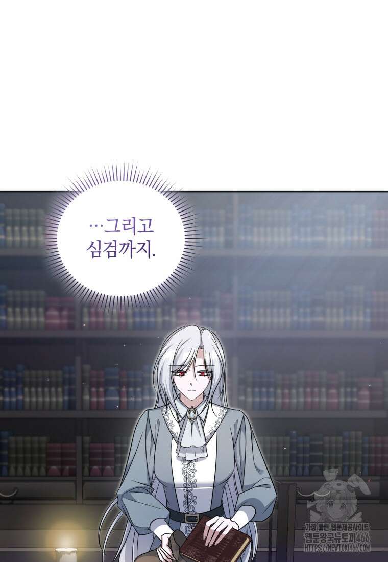 빼앗긴 가문의 주인이 되려 합니다 73화 64