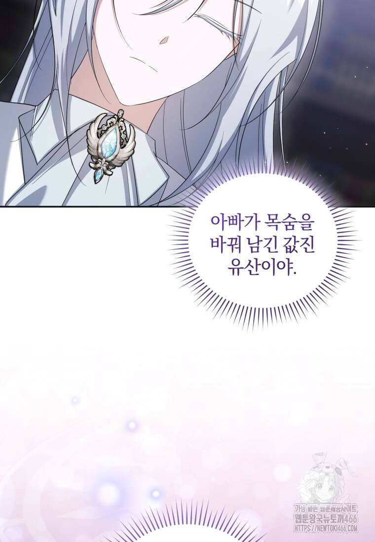 빼앗긴 가문의 주인이 되려 합니다 73화 66