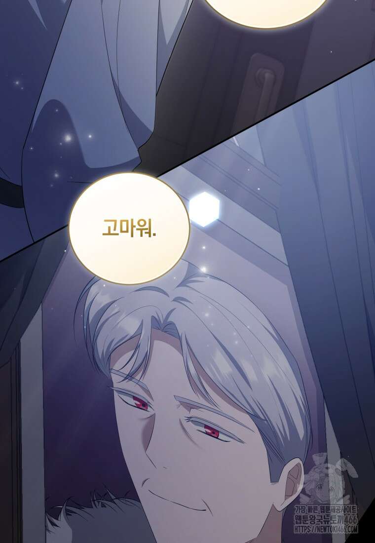 빼앗긴 가문의 주인이 되려 합니다 73화 71