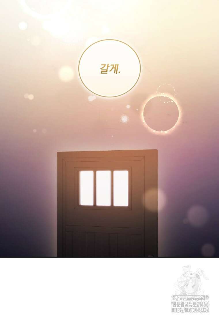 빼앗긴 가문의 주인이 되려 합니다 73화 73