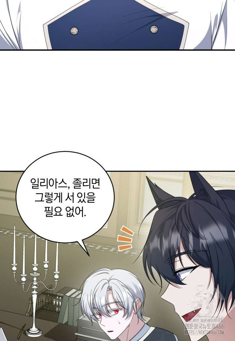 빼앗긴 가문의 주인이 되려 합니다 73화 77
