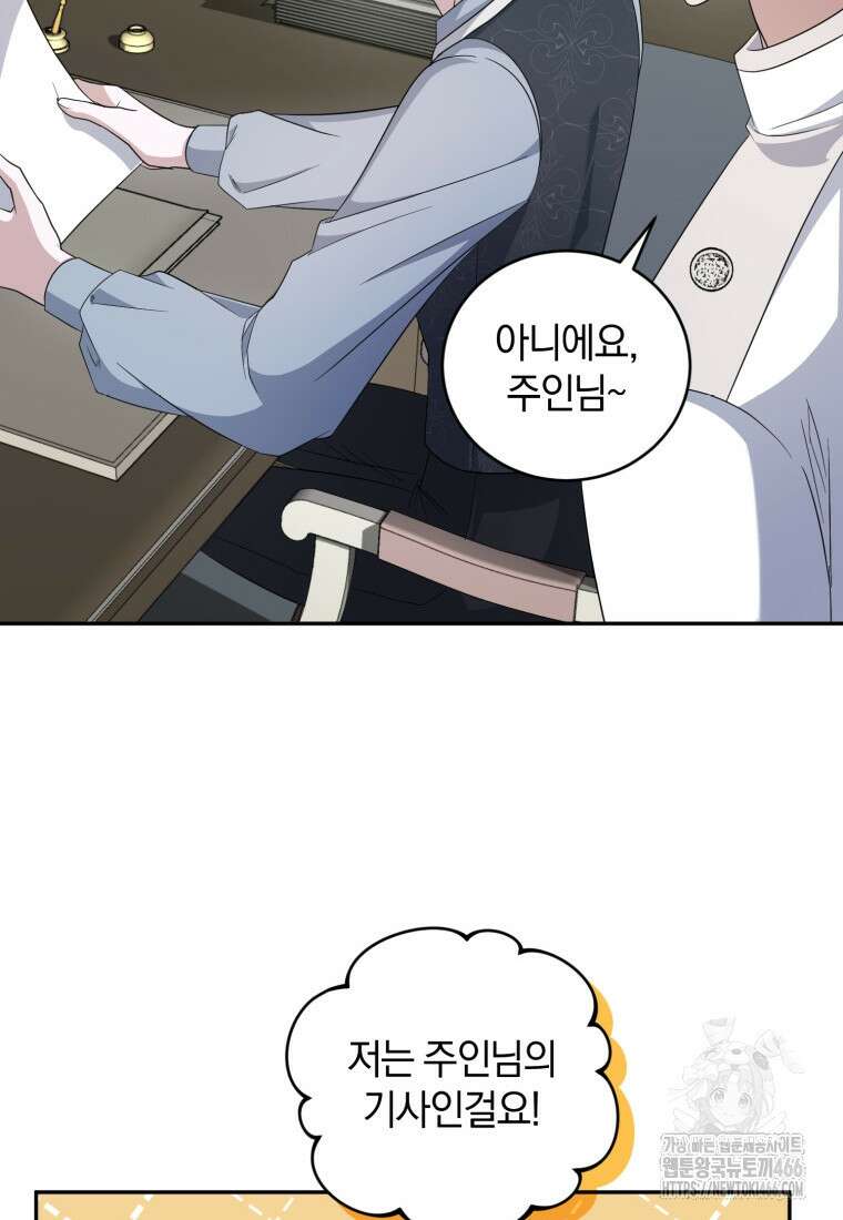 빼앗긴 가문의 주인이 되려 합니다 73화 78
