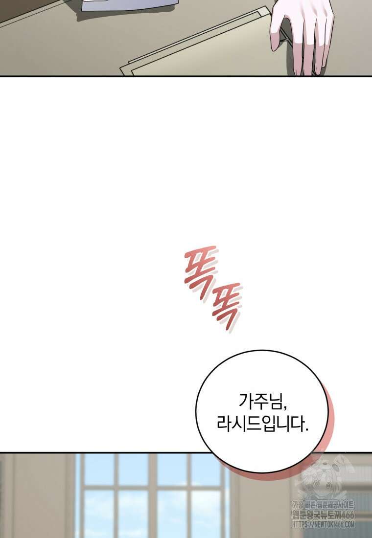 빼앗긴 가문의 주인이 되려 합니다 73화 81
