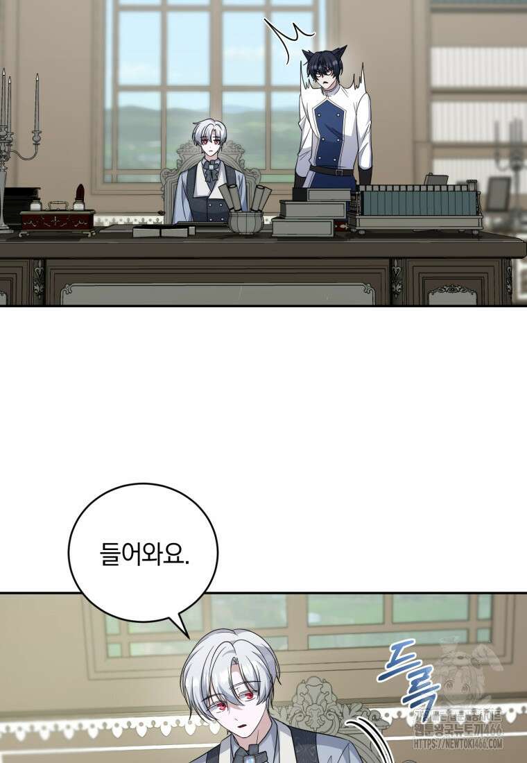 빼앗긴 가문의 주인이 되려 합니다 73화 82