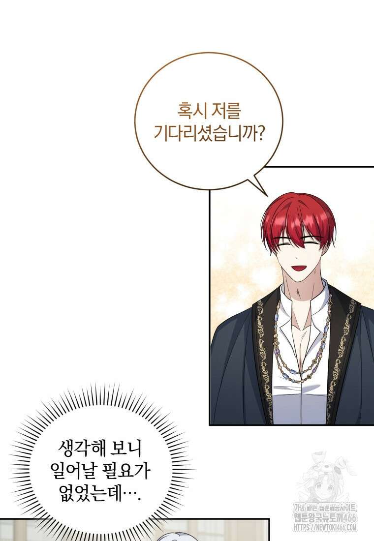 빼앗긴 가문의 주인이 되려 합니다 73화 85