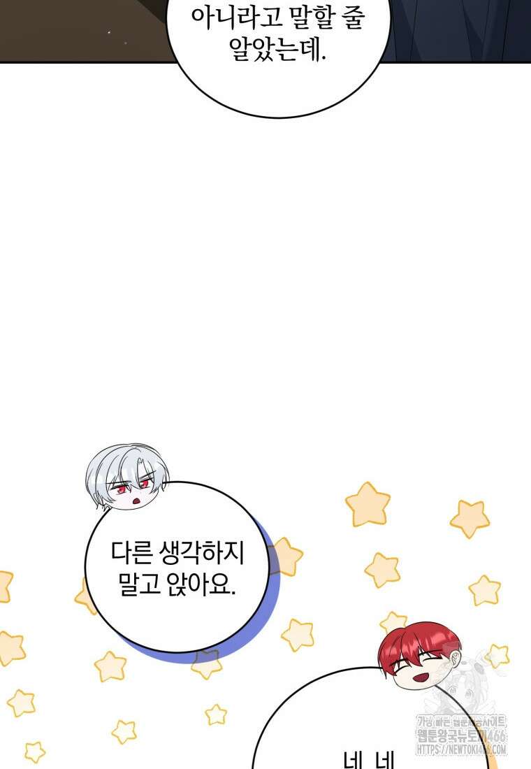 빼앗긴 가문의 주인이 되려 합니다 73화 88