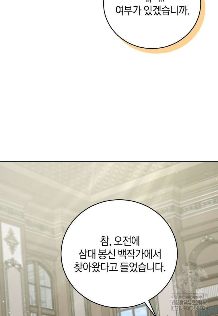 빼앗긴 가문의 주인이 되려 합니다 73화 89