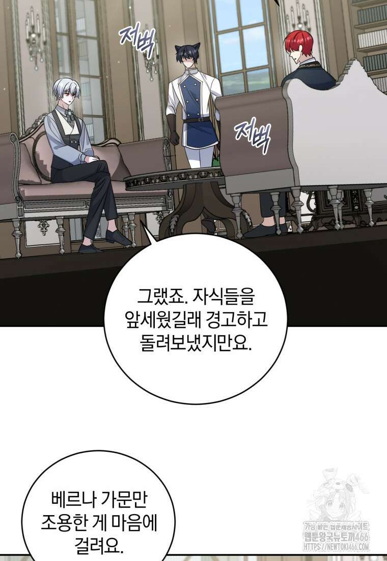 빼앗긴 가문의 주인이 되려 합니다 73화 90
