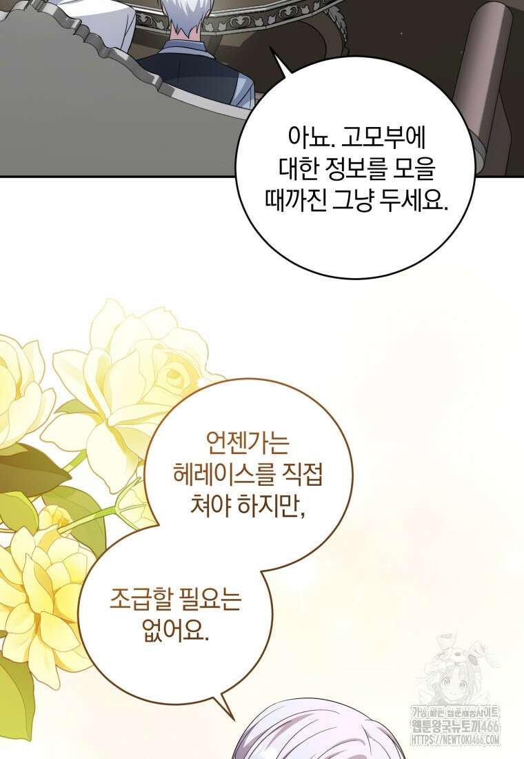 빼앗긴 가문의 주인이 되려 합니다 73화 95