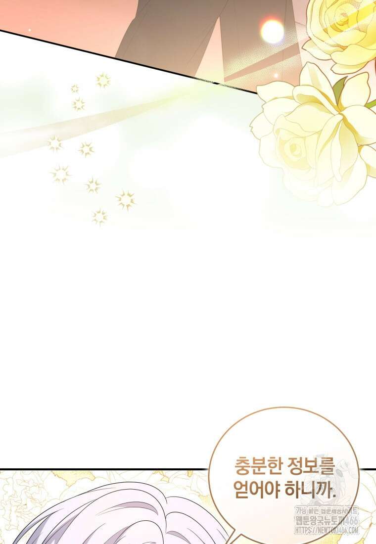 빼앗긴 가문의 주인이 되려 합니다 73화 97