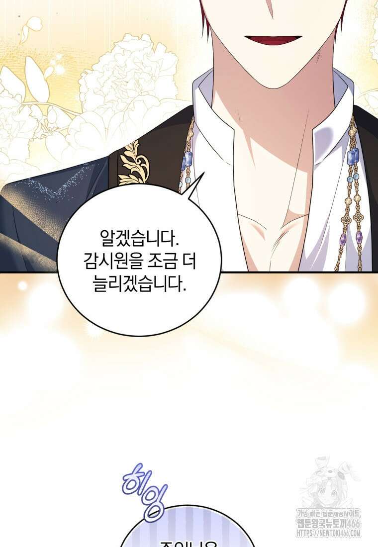 빼앗긴 가문의 주인이 되려 합니다 73화 99