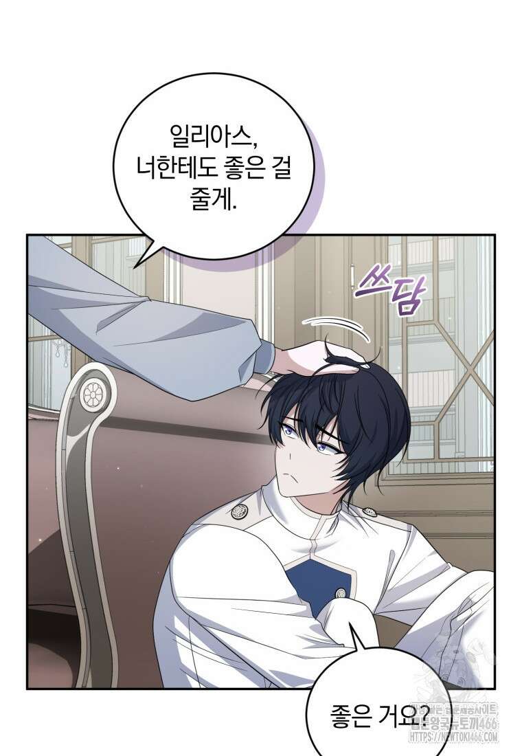 빼앗긴 가문의 주인이 되려 합니다 73화 102