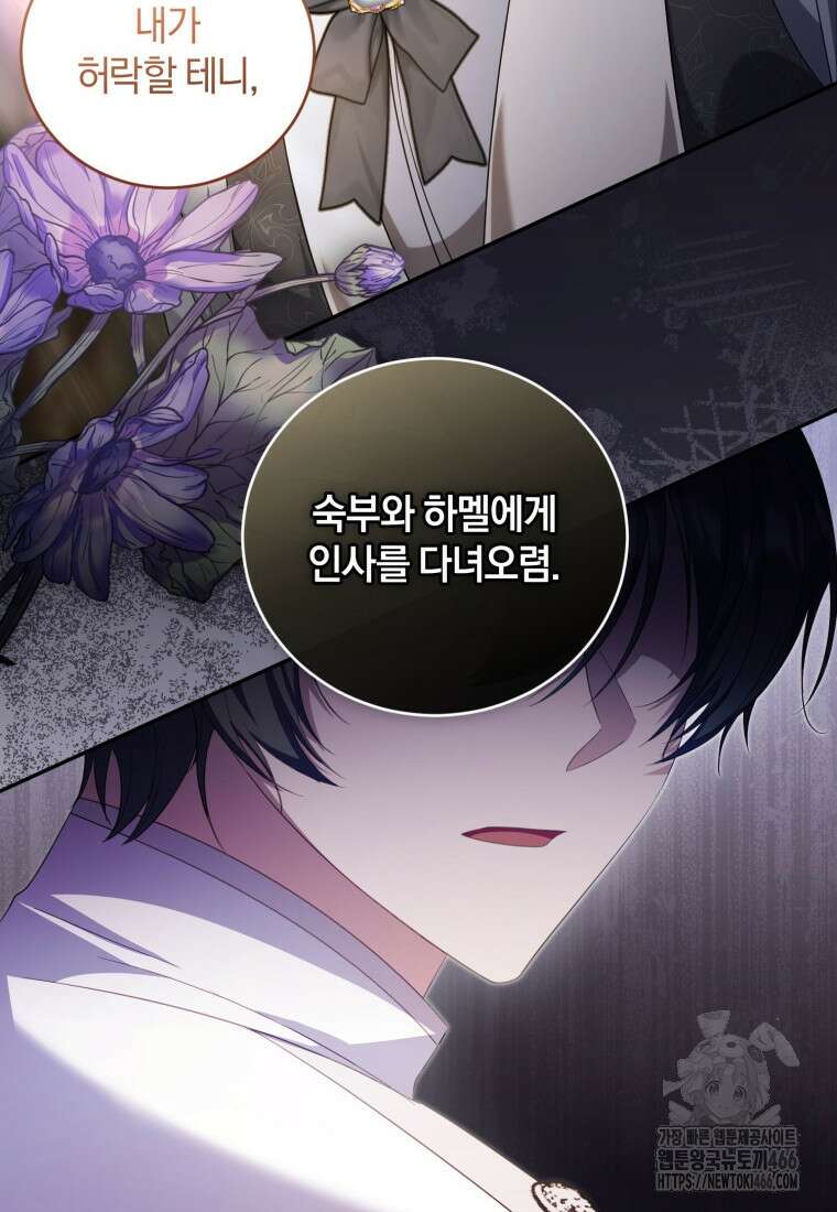 빼앗긴 가문의 주인이 되려 합니다 73화 104