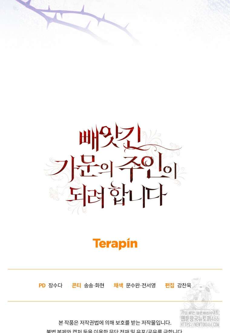 빼앗긴 가문의 주인이 되려 합니다 73화 108