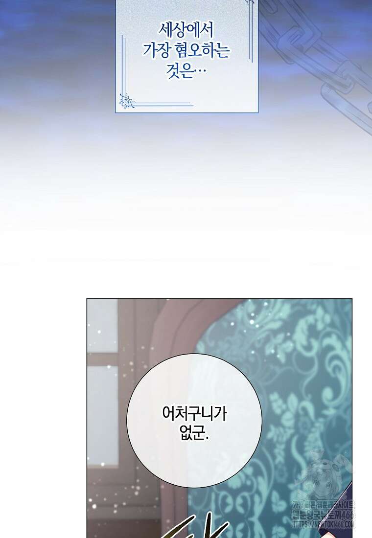 결혼도 안 했는데 무슨 이혼인가요, 폐하 34화 4