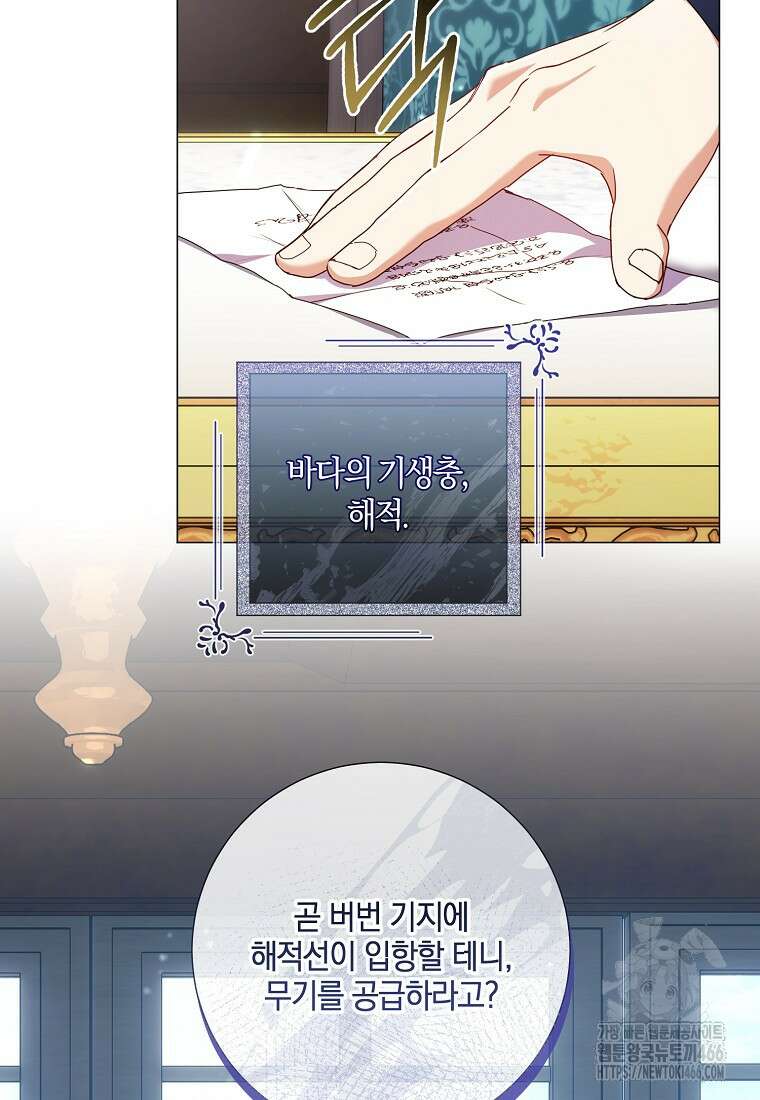 결혼도 안 했는데 무슨 이혼인가요, 폐하 34화 5
