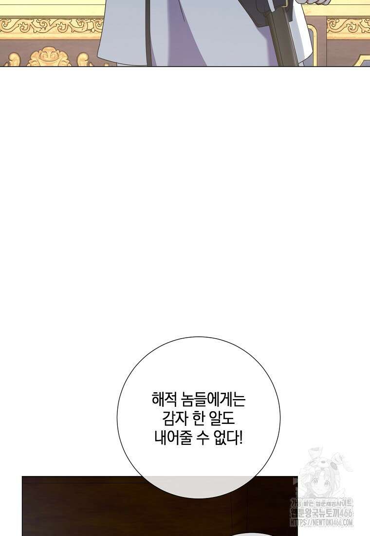 결혼도 안 했는데 무슨 이혼인가요, 폐하 34화 7