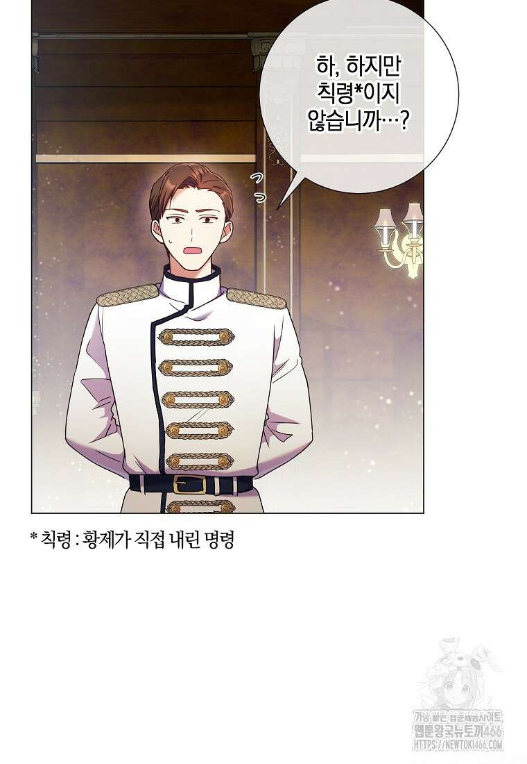 결혼도 안 했는데 무슨 이혼인가요, 폐하 34화 8