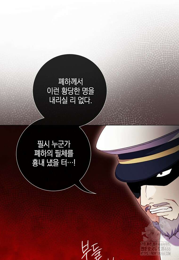 결혼도 안 했는데 무슨 이혼인가요, 폐하 34화 9