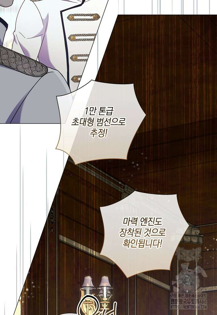 결혼도 안 했는데 무슨 이혼인가요, 폐하 34화 15