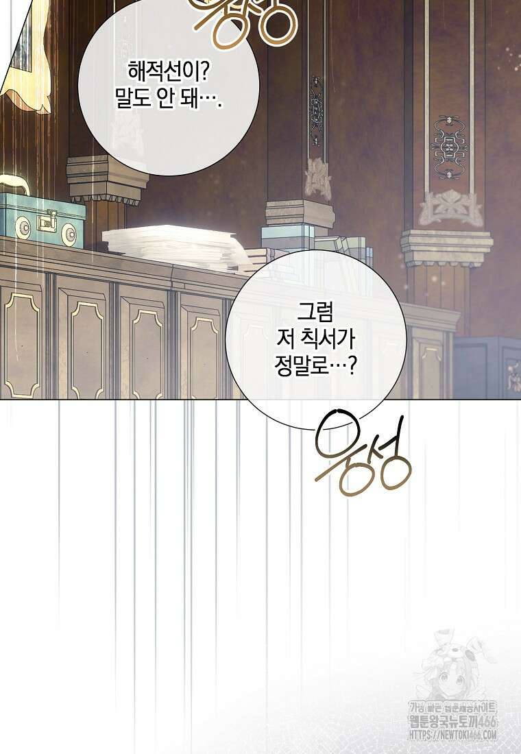 결혼도 안 했는데 무슨 이혼인가요, 폐하 34화 16