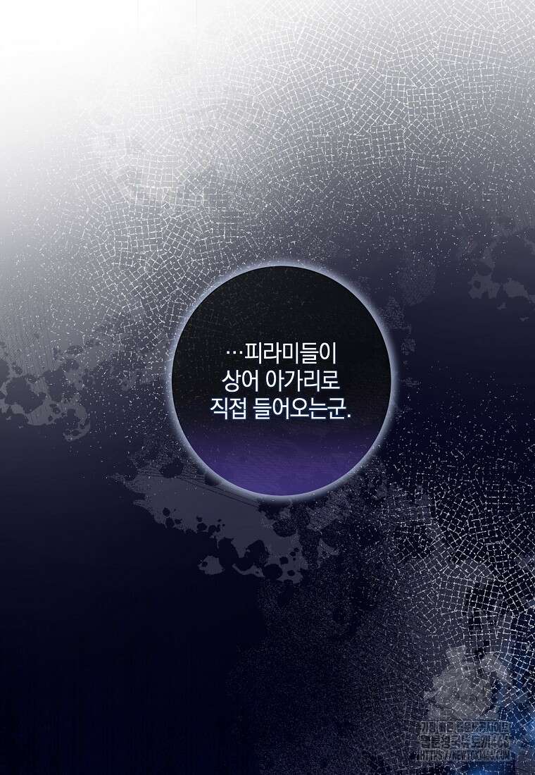 결혼도 안 했는데 무슨 이혼인가요, 폐하 34화 17