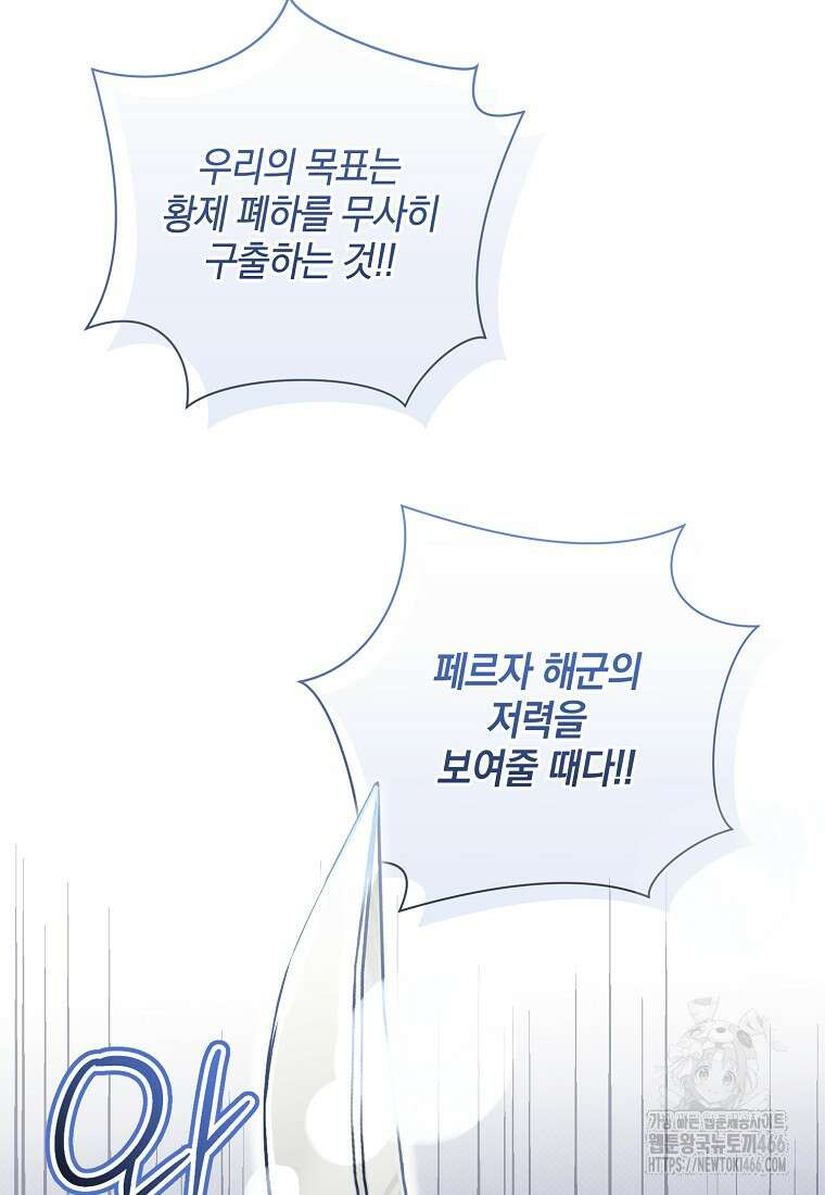 결혼도 안 했는데 무슨 이혼인가요, 폐하 34화 20