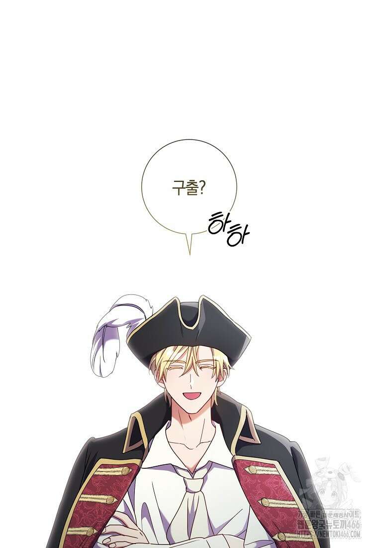 결혼도 안 했는데 무슨 이혼인가요, 폐하 34화 22