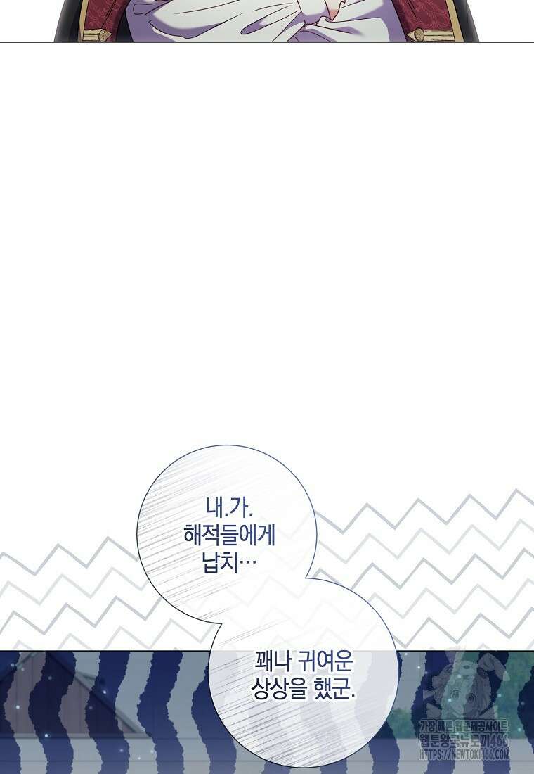 결혼도 안 했는데 무슨 이혼인가요, 폐하 34화 23