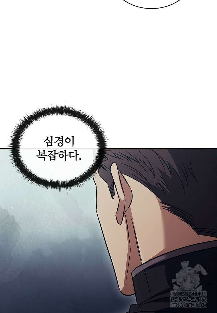 공주는 죽어서 키운다 58화 8