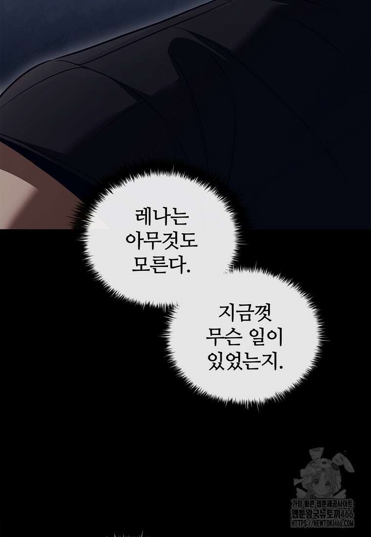 공주는 죽어서 키운다 58화 9