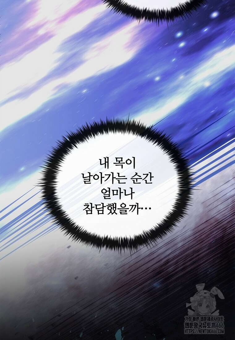 공주는 죽어서 키운다 58화 13