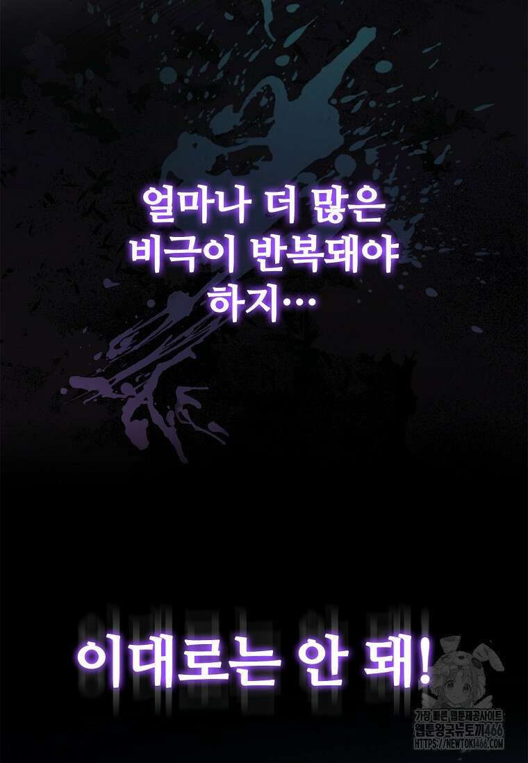 공주는 죽어서 키운다 58화 14
