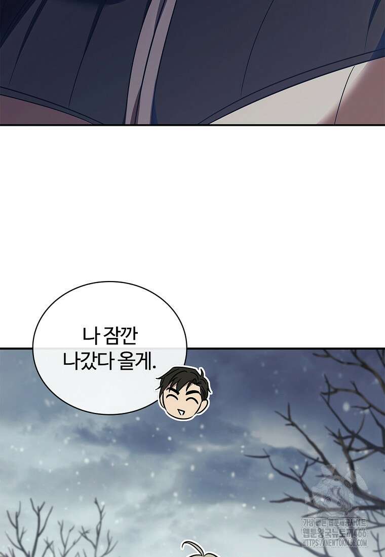 공주는 죽어서 키운다 58화 16