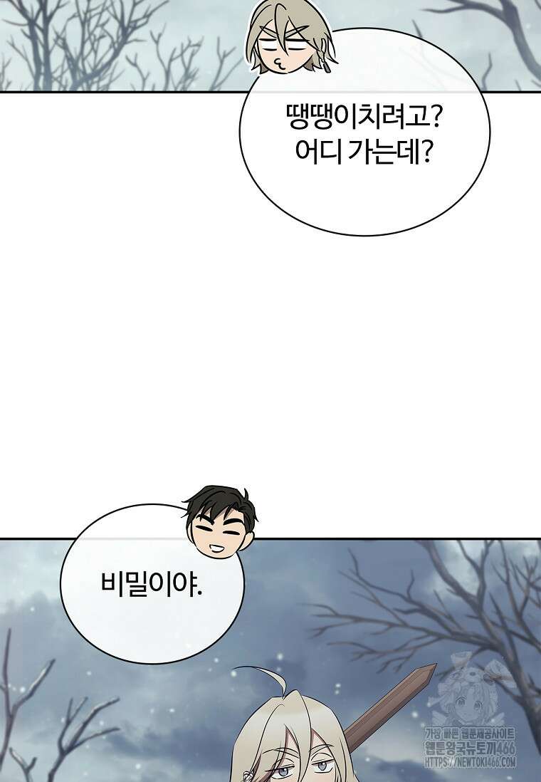 공주는 죽어서 키운다 58화 17