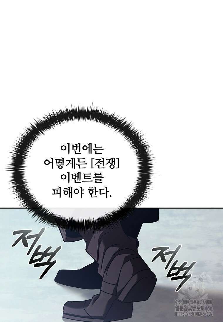 공주는 죽어서 키운다 58화 19